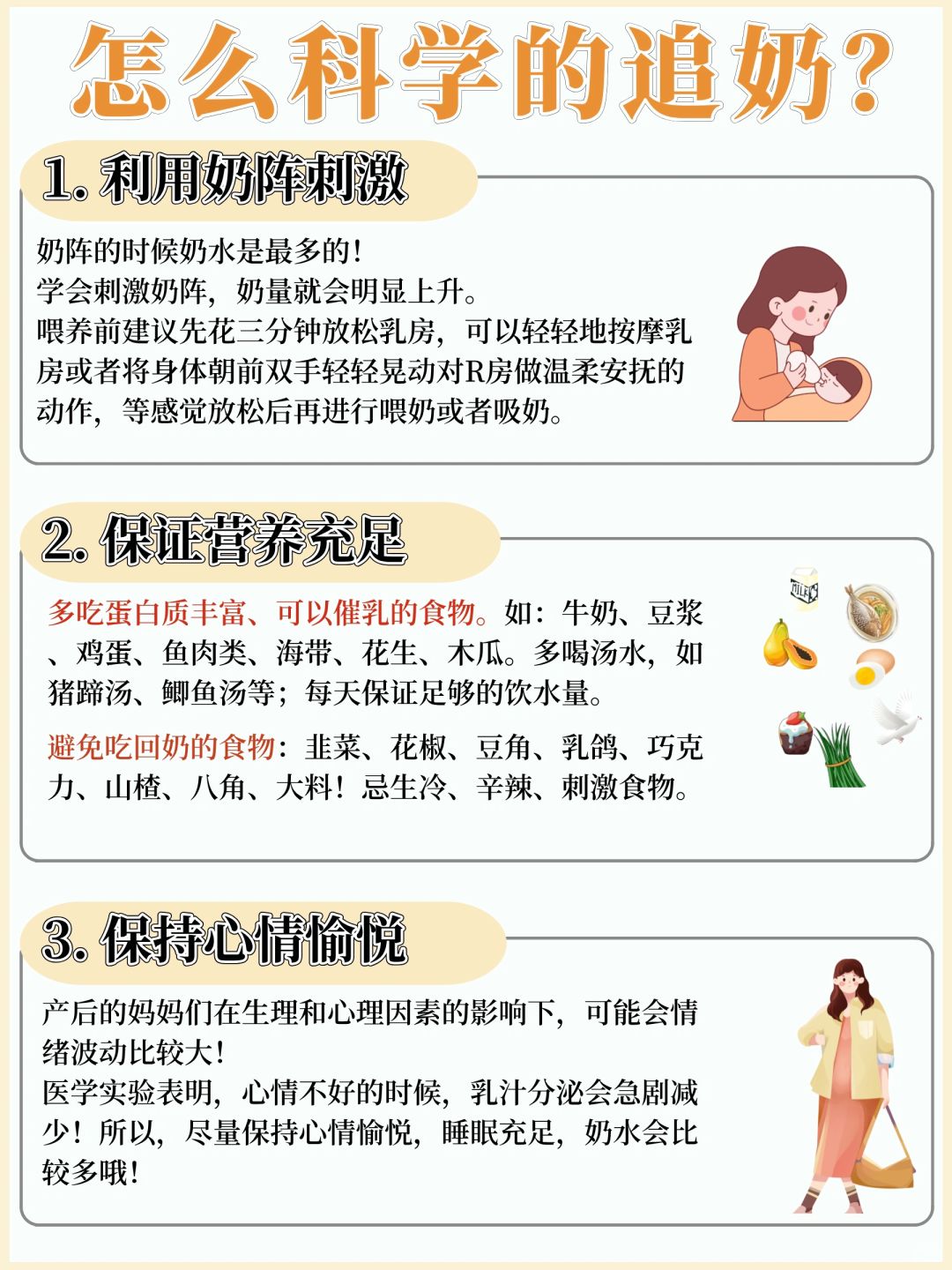 三个月如何成功追奶，澳门妈妈的实用指南