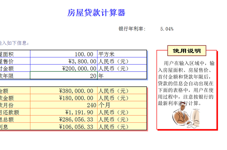 房产评估费计算器，精准评估，明智决策