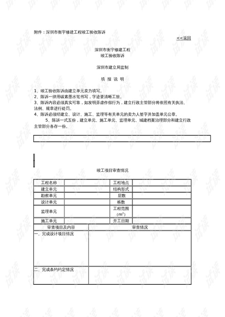 澳门与广东省工程竣工验收报告，合作与规范