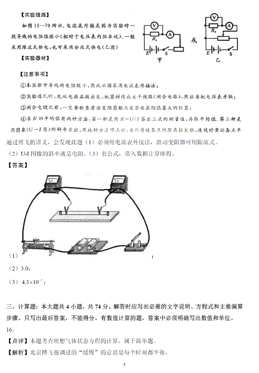 澳门与广东省高考物理试卷的奇妙联系