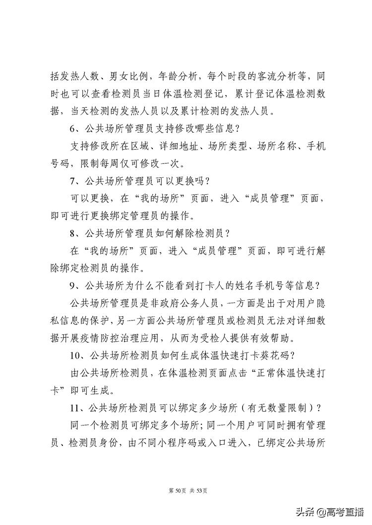 广东粤康码有限公司，澳门与内地数字健康互通的桥梁