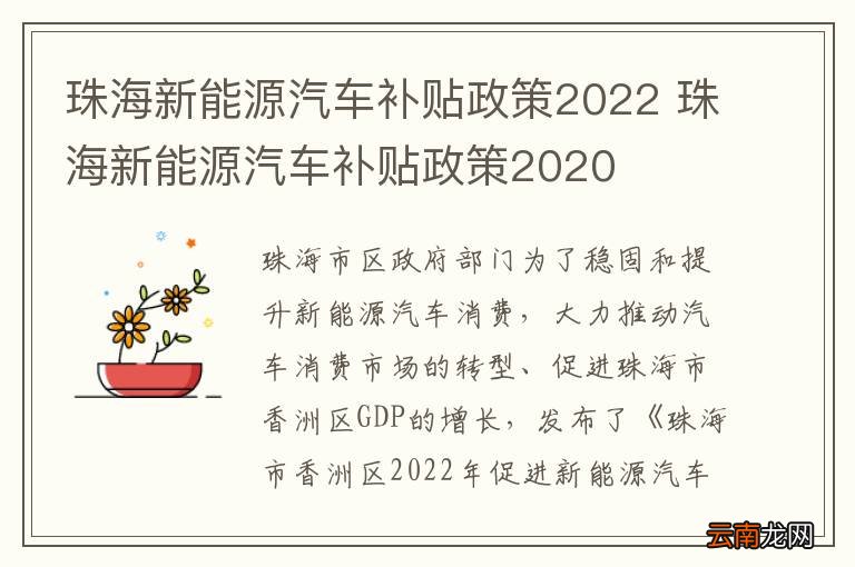 澳门与广东省汽车补贴政策深度解析