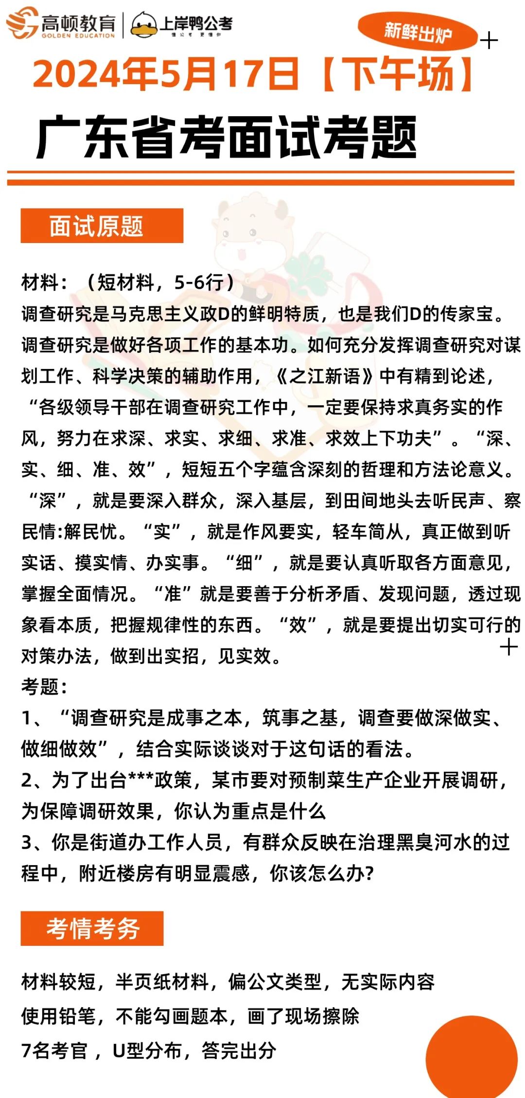 澳门知识专家解读，广东省考面试评分揭秘